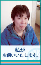 私が出張修理にお伺いいたします。